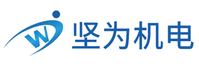 上海堅為機電科技有限公司